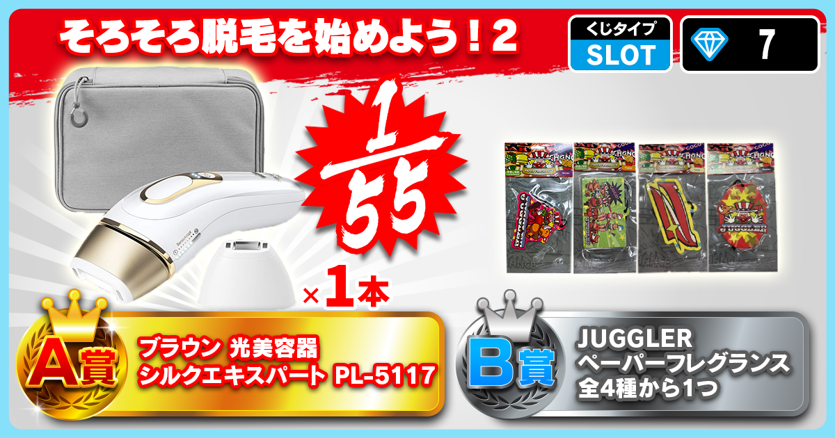 そろそろ脱毛を始めよう！2