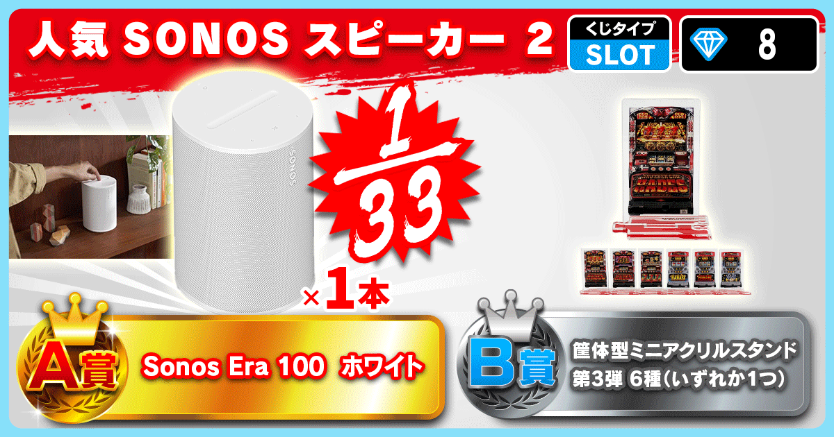 人気SONOSスピーカー2