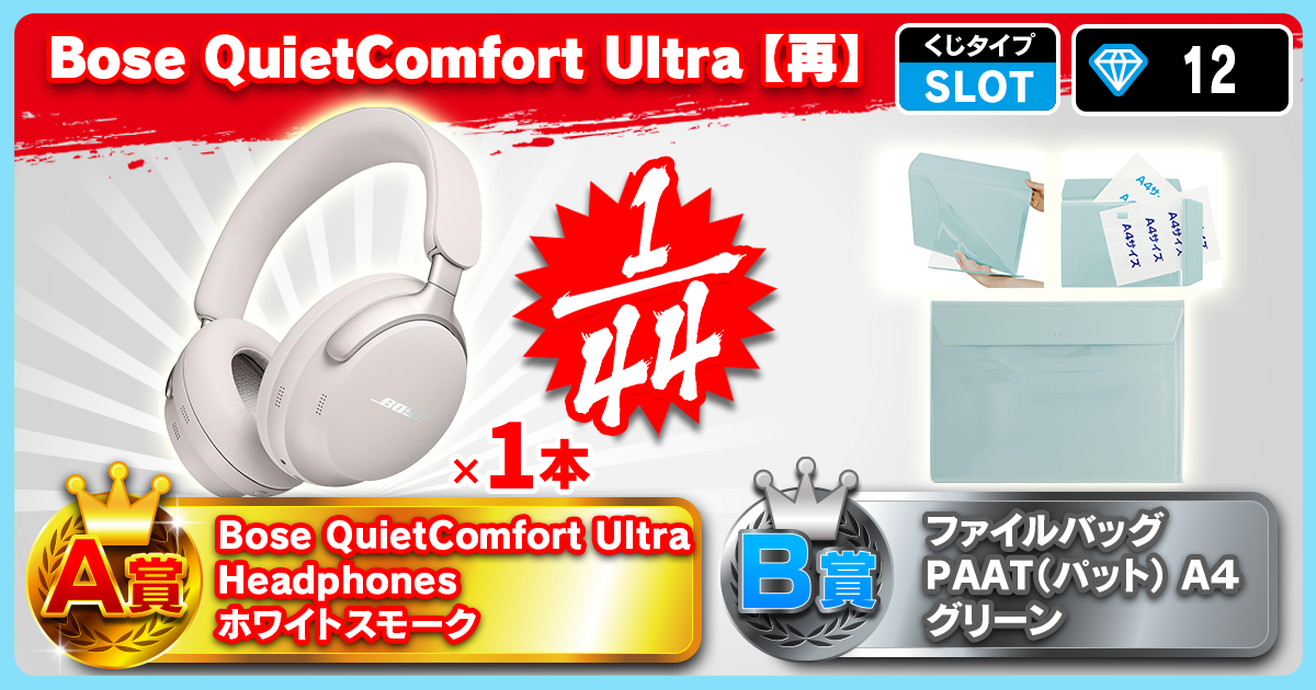 Bose QuietComfort Ultra【再】