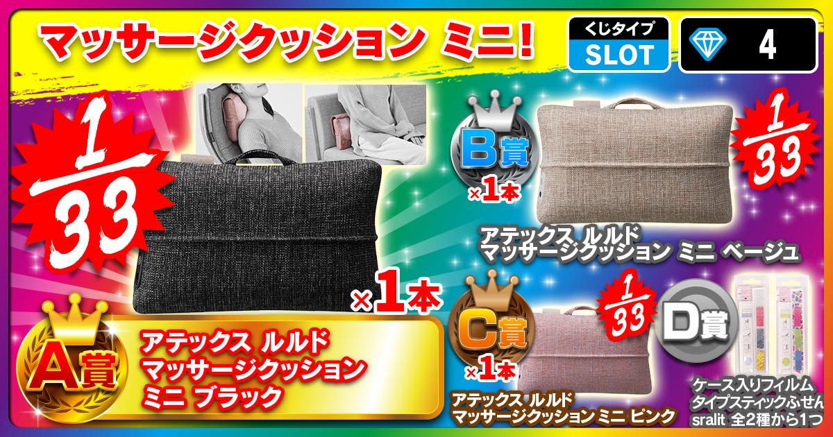 マッサージクッション ミニ！