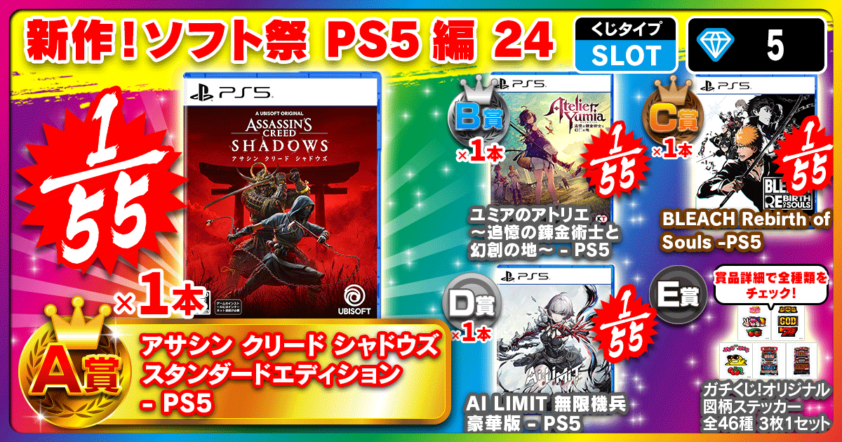 新作！ソフト祭 PS5編 24