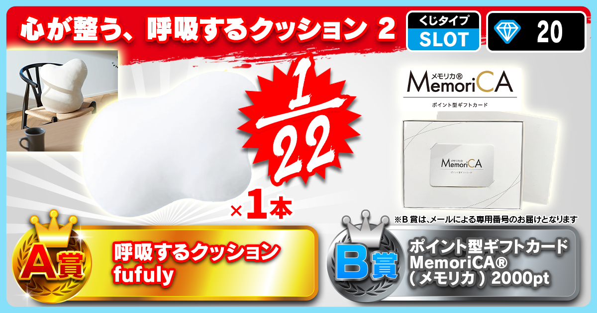 心が整う、呼吸するクッション2