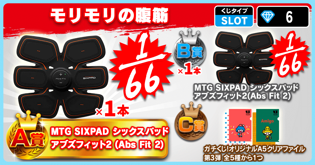 モリモリの腹筋