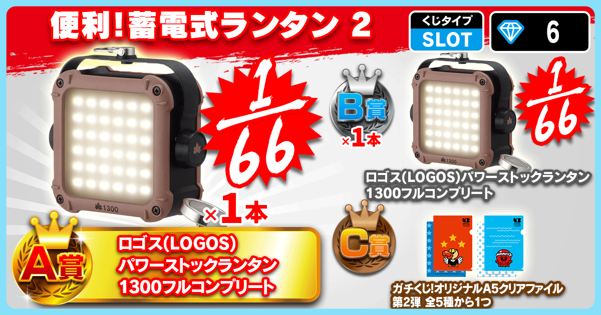 【災害にも】蓄電式ランタン2