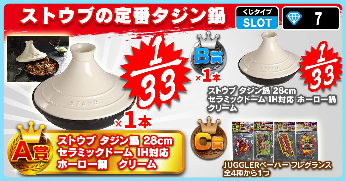 ストウブの定番タジン鍋
