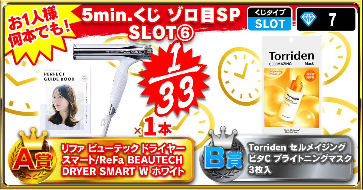 5min.くじ ゾロ目SP SLOT⑥