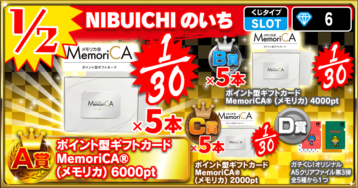 NIBUICHIのいち