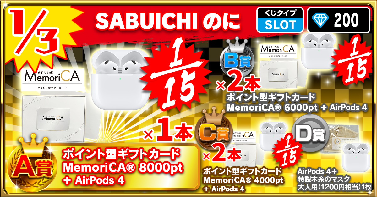 SABUICHIのに