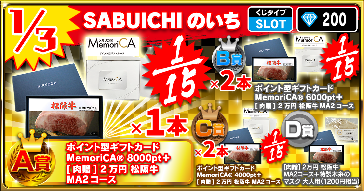 SABUICHIのいち