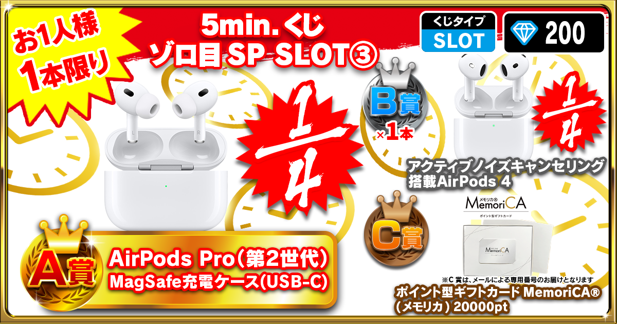 5min.くじ ゾロ目SP SLOT③