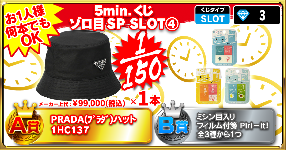 5min.くじ ゾロ目SP SLOT④