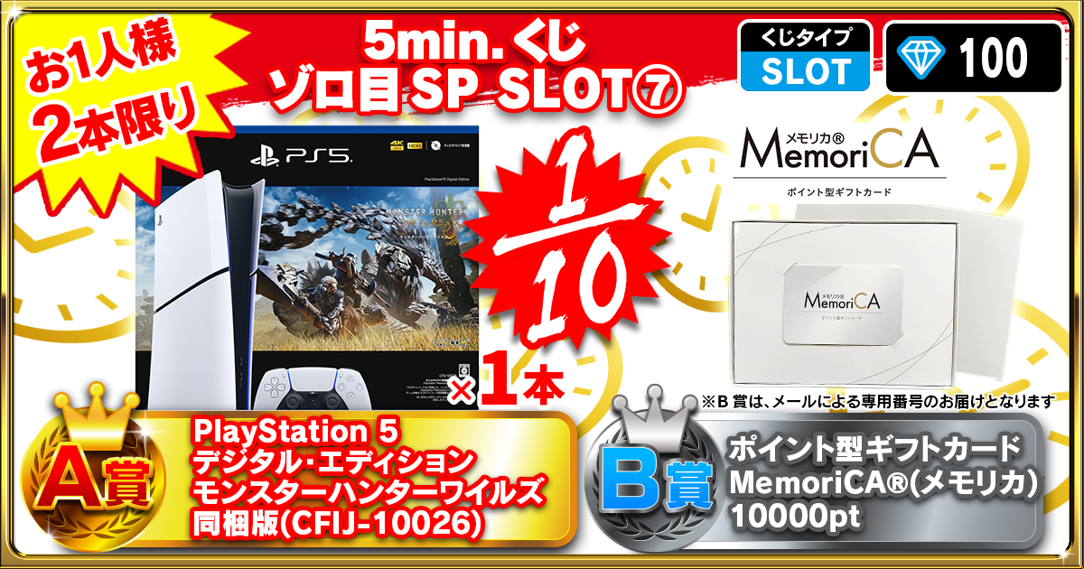 5min.くじ ゾロ目SP SLOT⑦