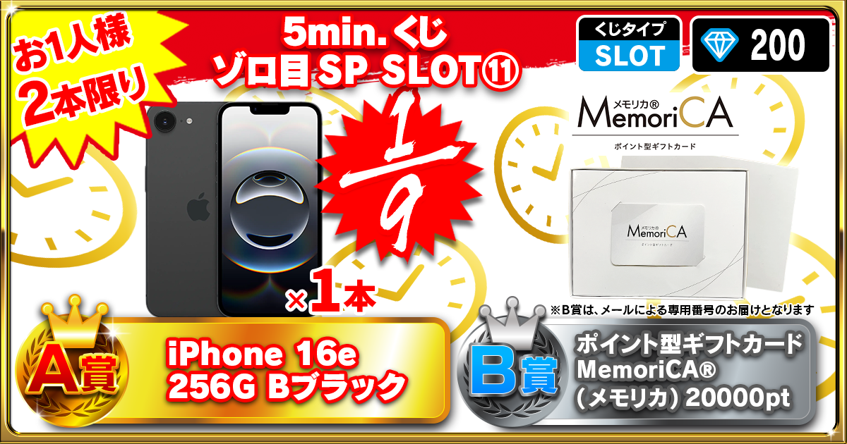 5min.くじ ゾロ目SP SLOT⑪