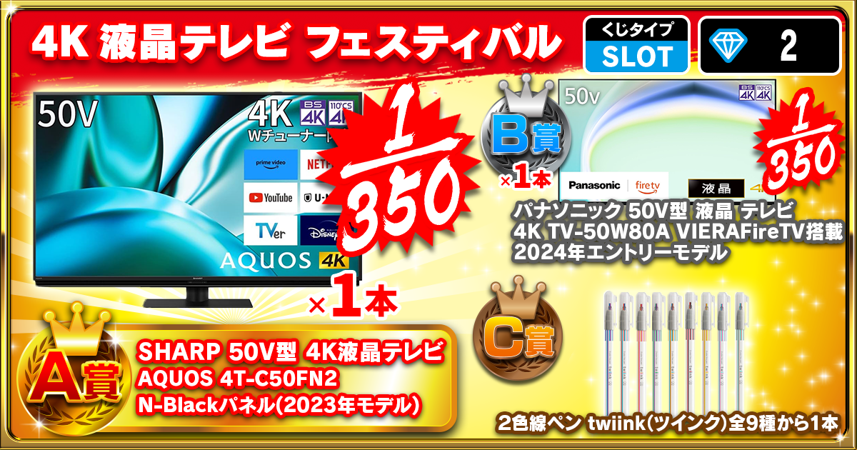 4K液晶テレビ フェスティバル
