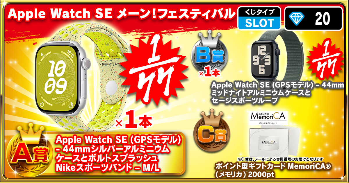 Apple Watch SE メーン！フェスティバル