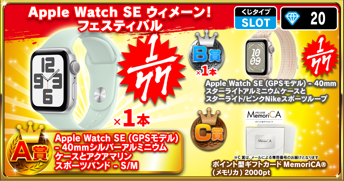 Apple Watch SE ウィメーン！フェスティバル
