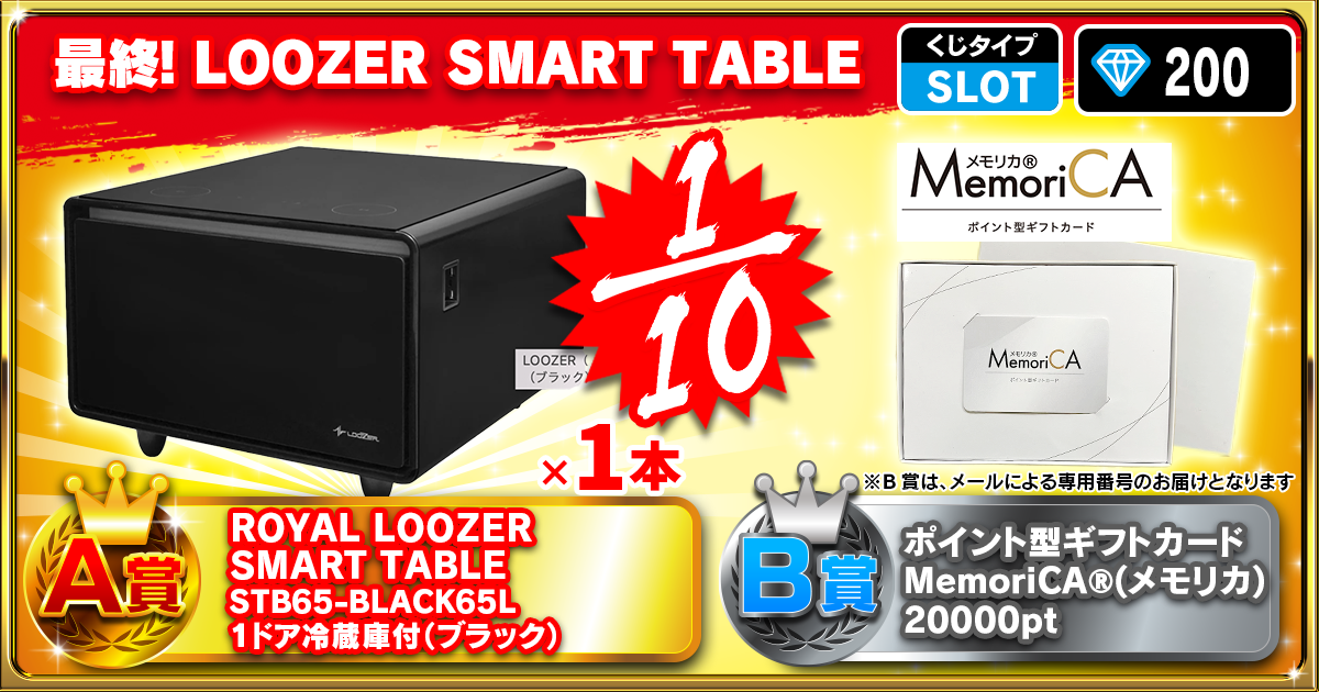 最終！LOOZER SMART TABLE