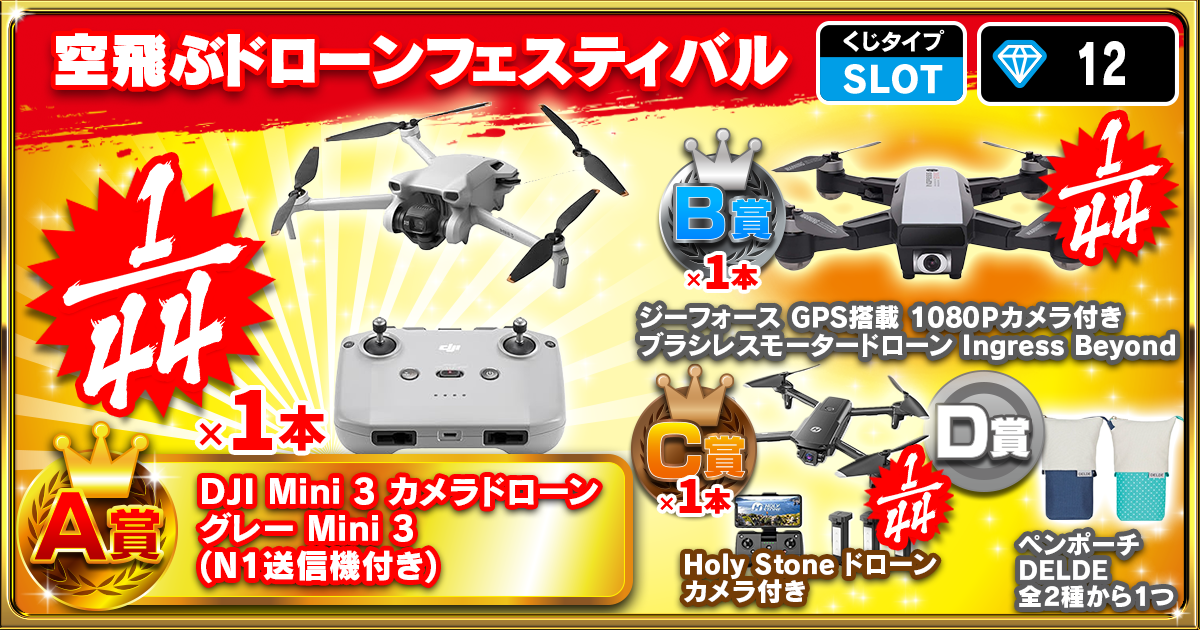 空飛ぶドローンフェスティバル