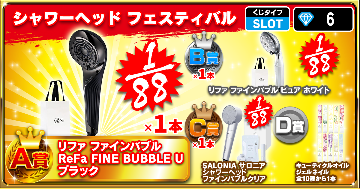 シャワーヘッド フェスティバル