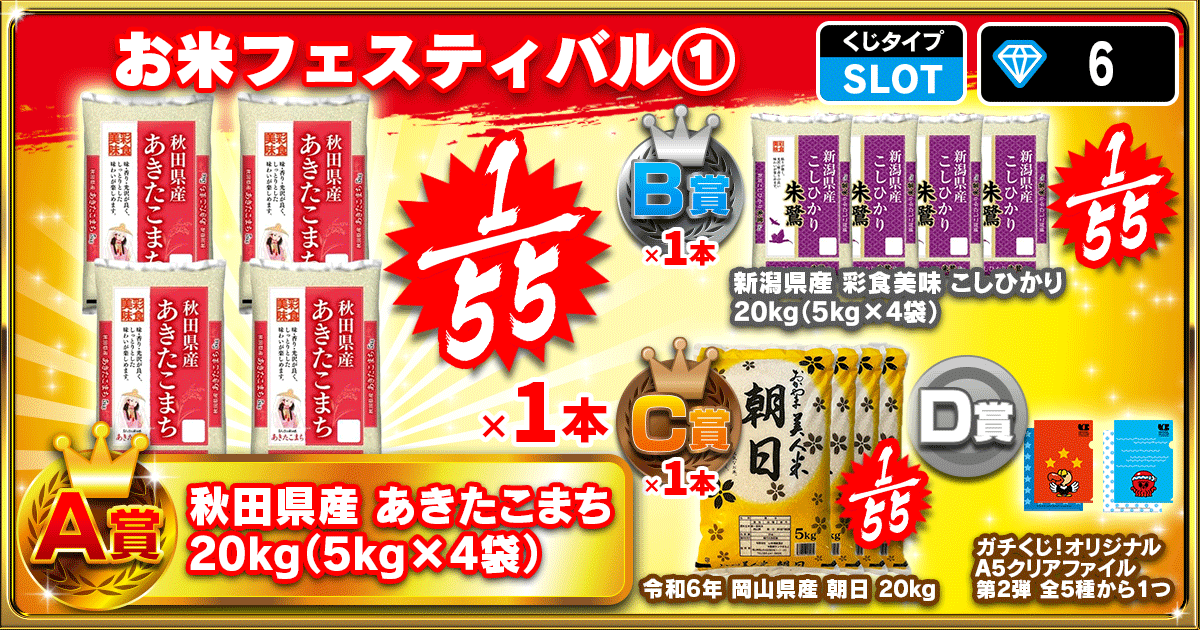お米フェスティバル①