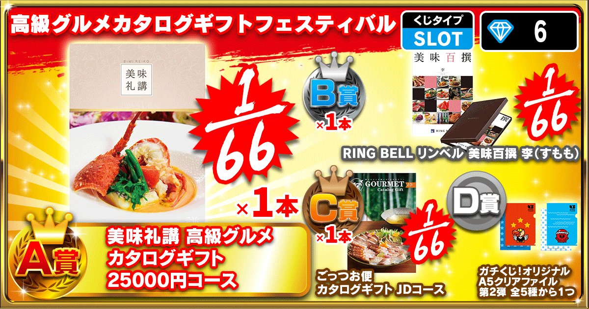 高級グルメカタログギフトフェスティバル