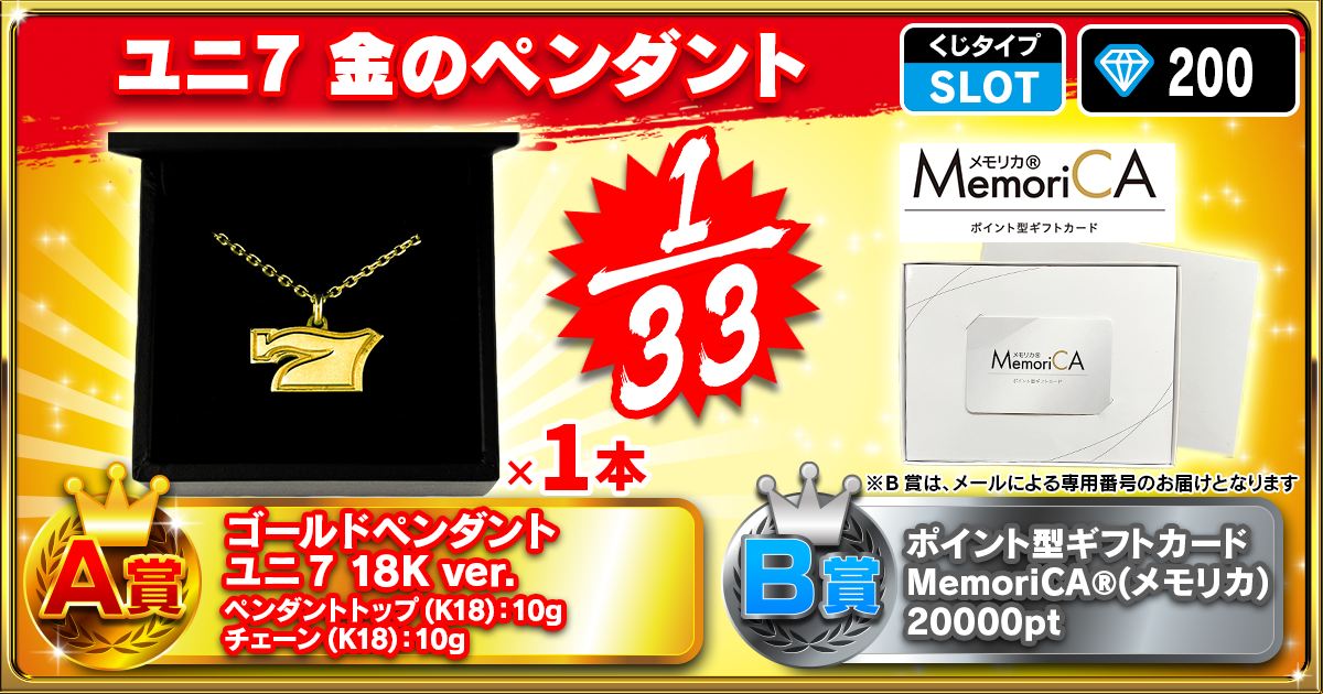 ユニ7 金のペンダント