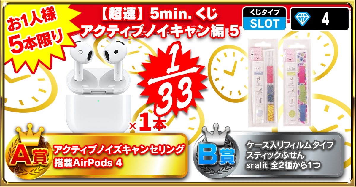 【超速】5min.くじ アクティブノイキャン編 5