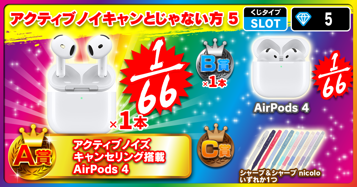 アクティブノイキャンとじゃない方 5