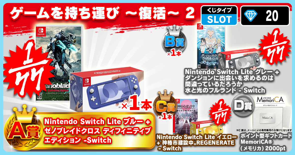 ゲームを持ち運び ～復活～ 2