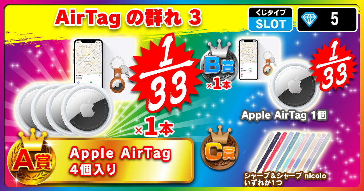 AirTagの群れ 3