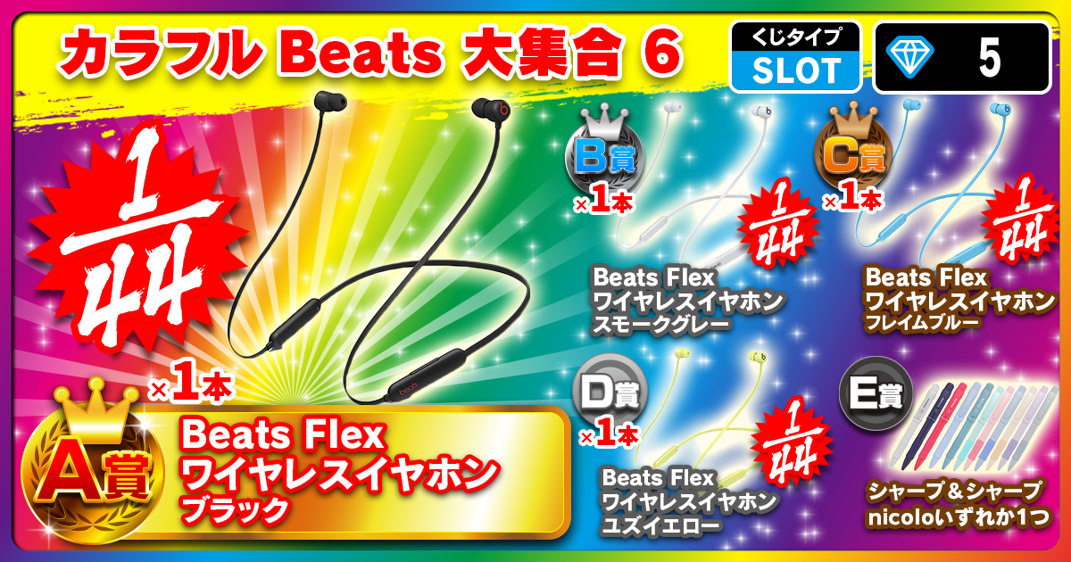 カラフルBeats 大集合 6