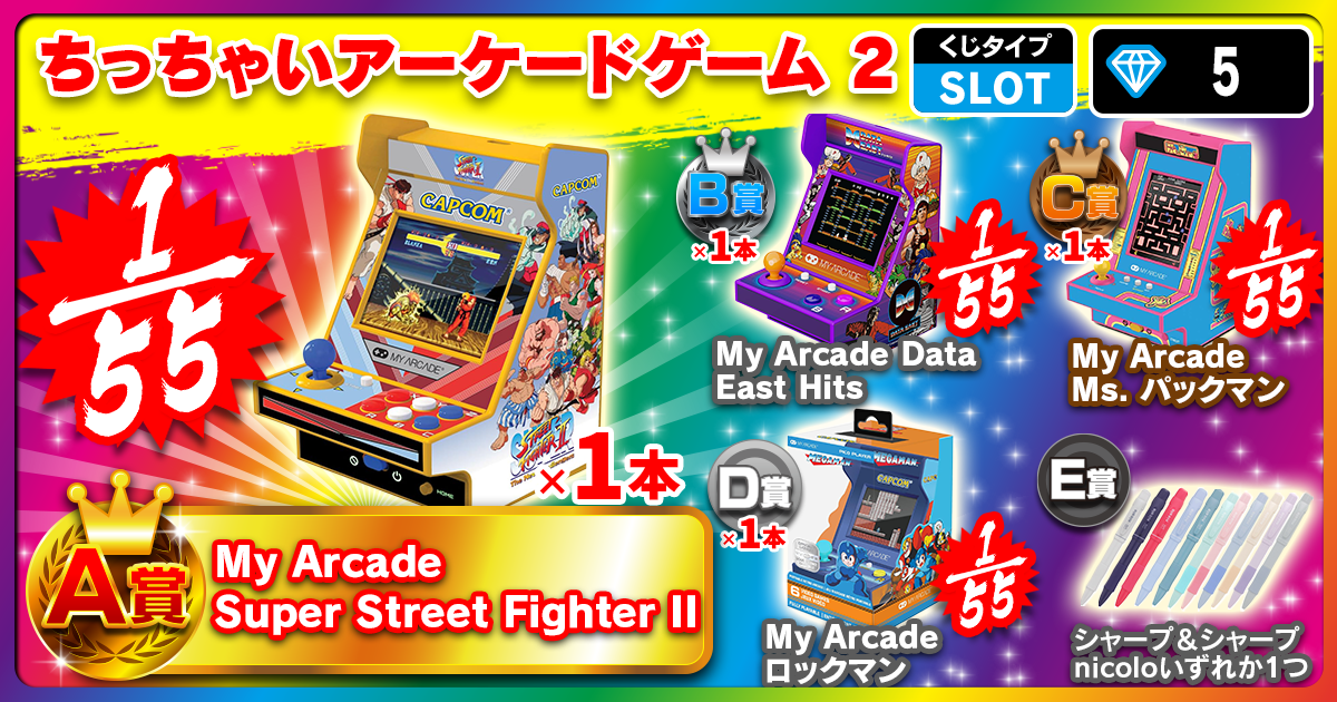 ちっちゃいアーケードゲーム2