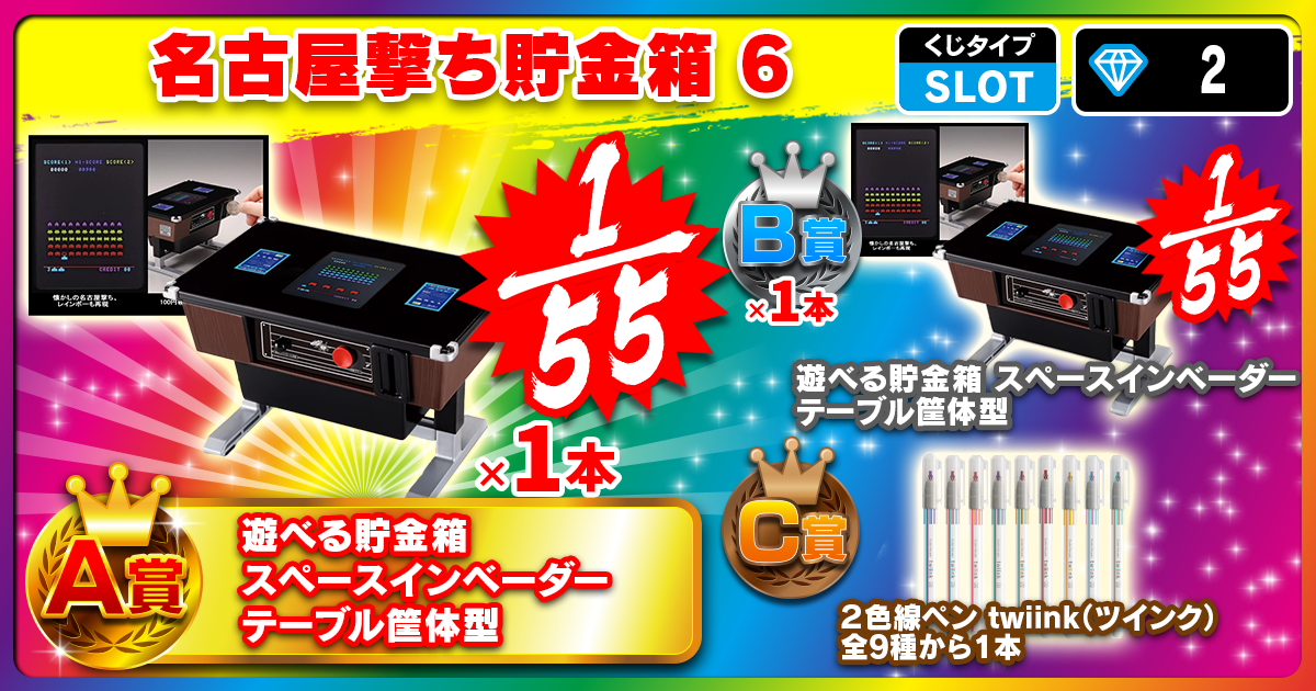 名古屋撃ち貯金箱 6