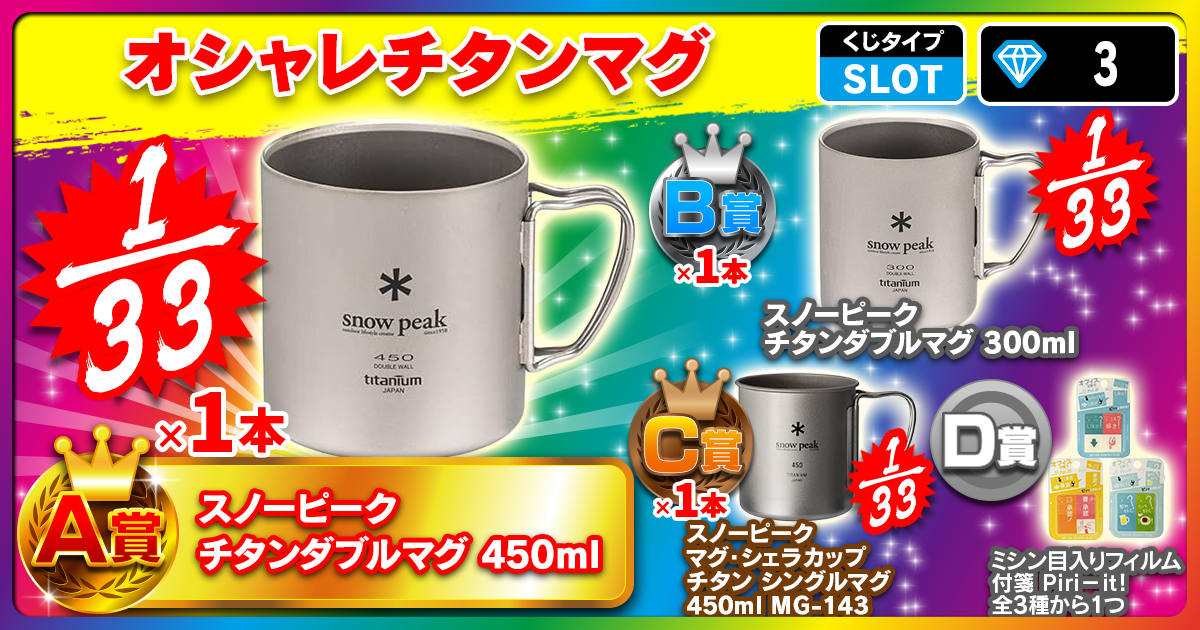 オシャレチタンマグ