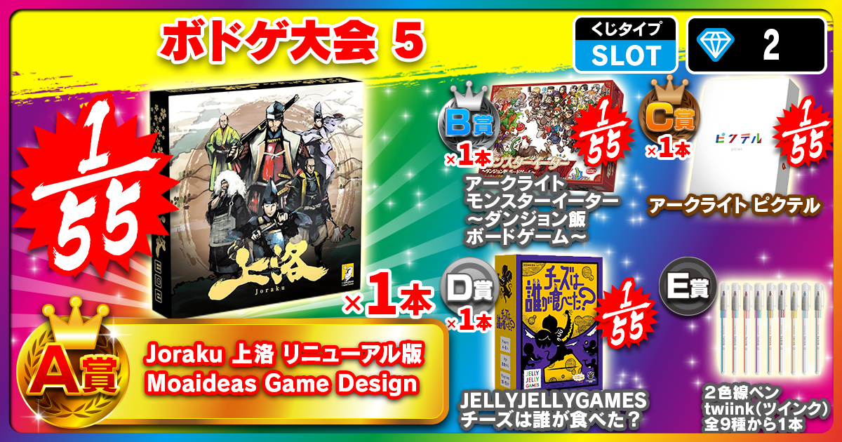 ボドゲ大会 5