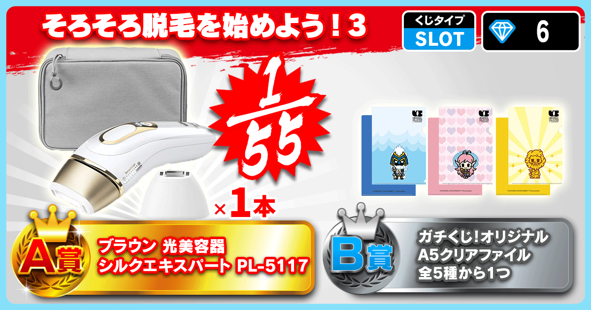 そろそろ脱毛を始めよう！3