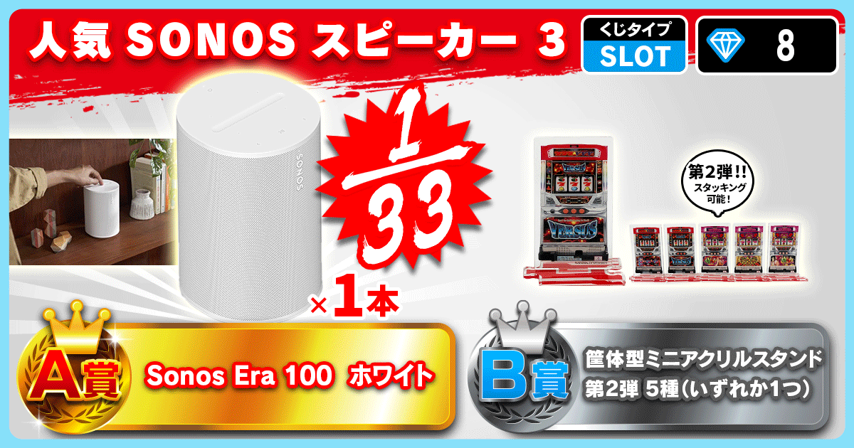 人気SONOSスピーカー3