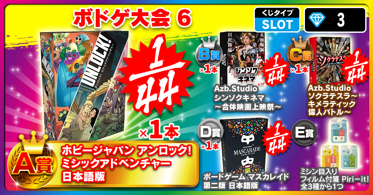 ボドゲ大会 6