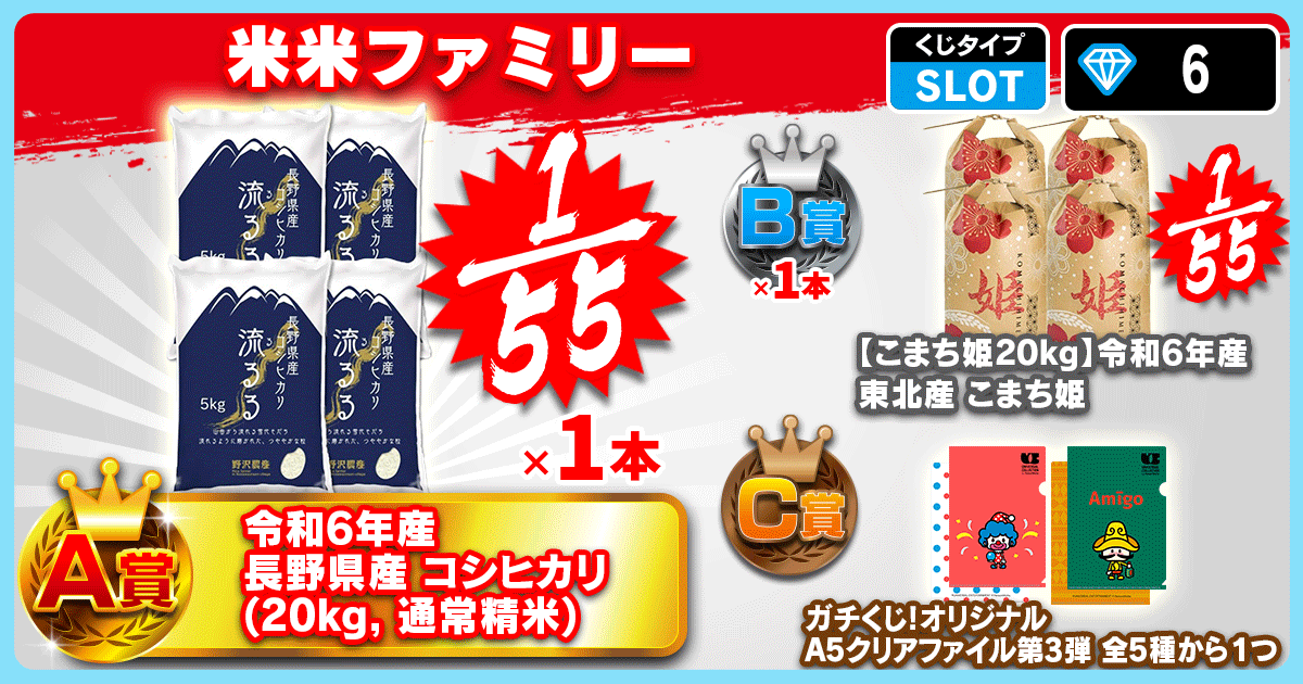 米米ファミリー