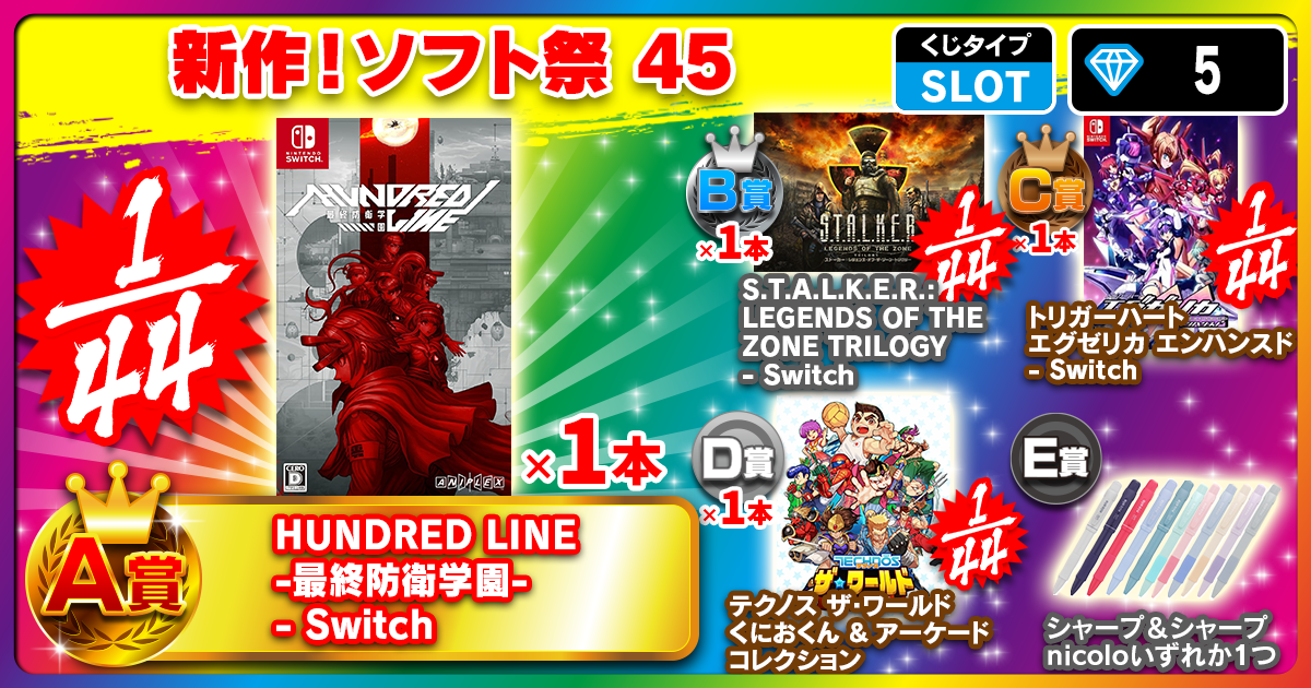 新作！ソフト祭 45