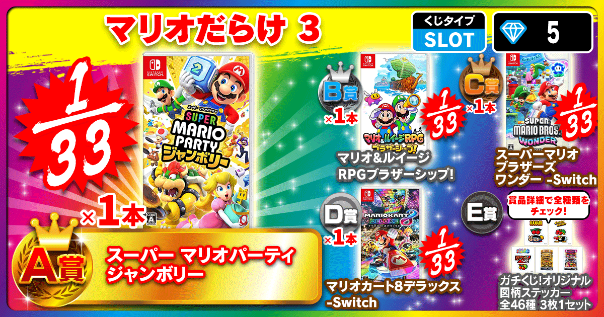 マリオだらけ 3