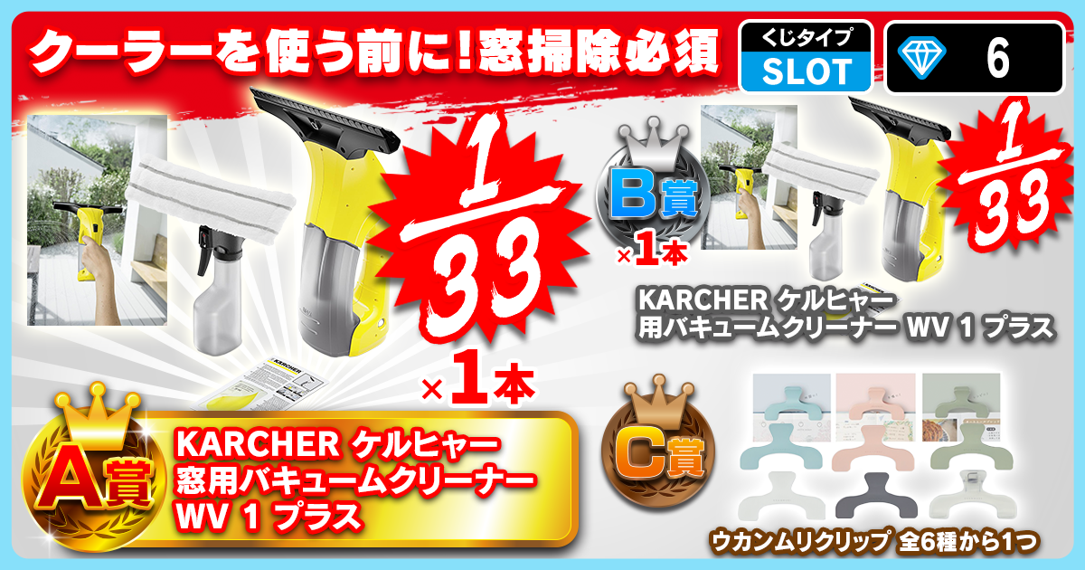 クーラーを使う前に！窓掃除必須