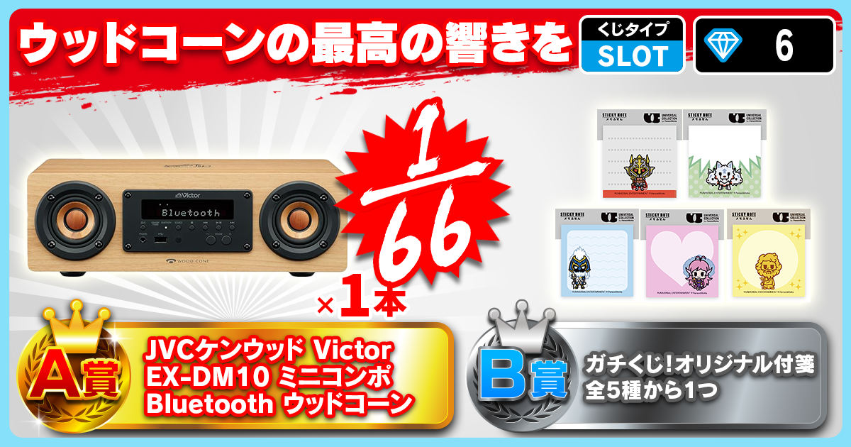 ウッドコーンの最高の響きを