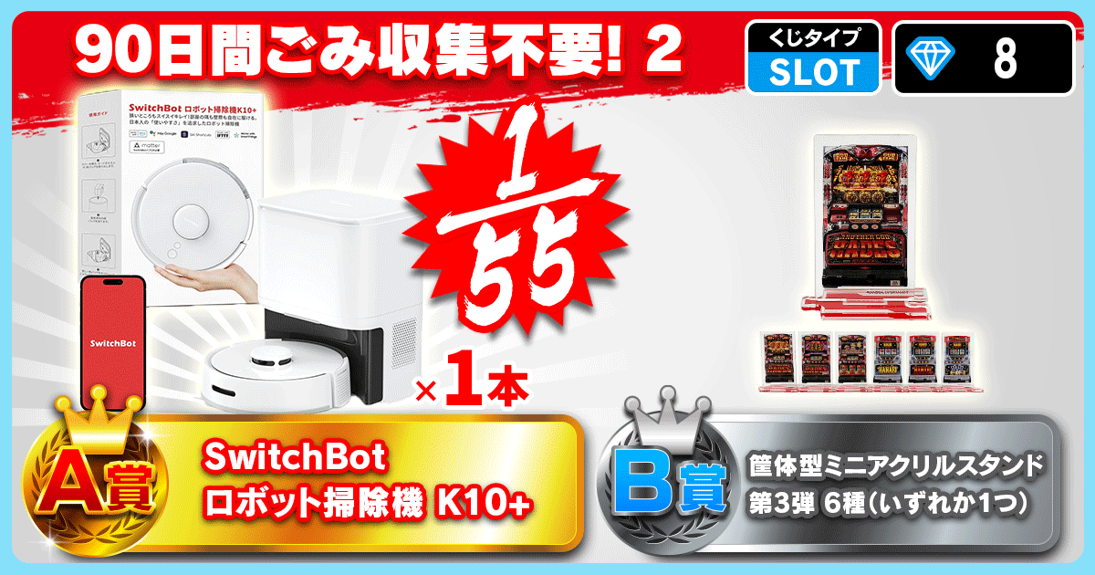 90日間ごみ収集不要！2