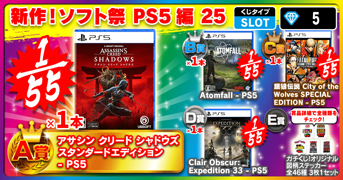 新作！ソフト祭 PS5編 25