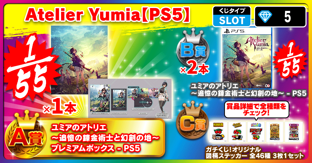 Atelier Yumia【PS5】