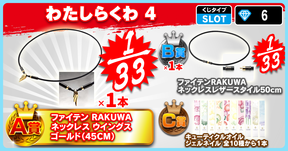 わたしらくわ 4