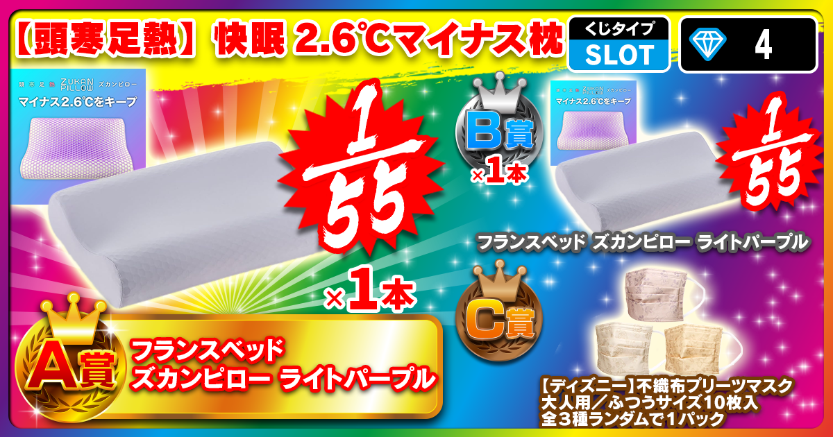 【頭寒足熱】快眠2.6℃マイナス枕
