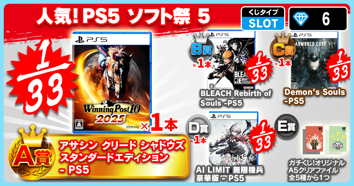 人気！PS5 ソフト祭 5