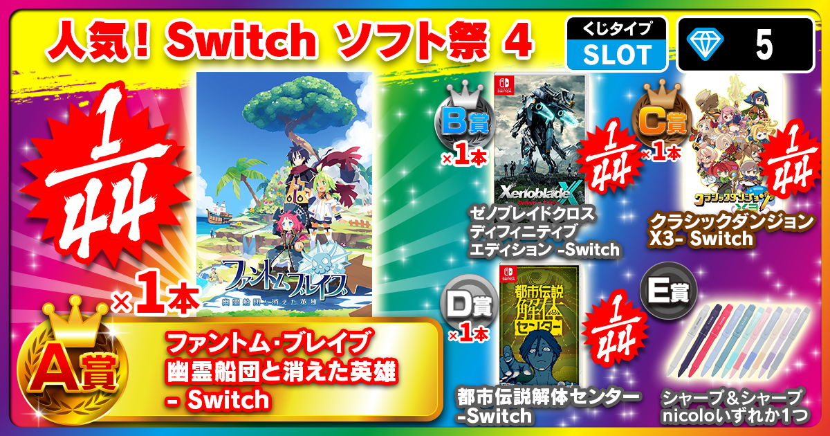 人気！Switch ソフト祭 4